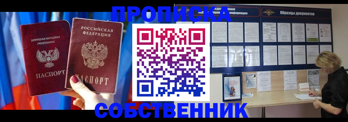 прописка в квартире в Забайкальском крае