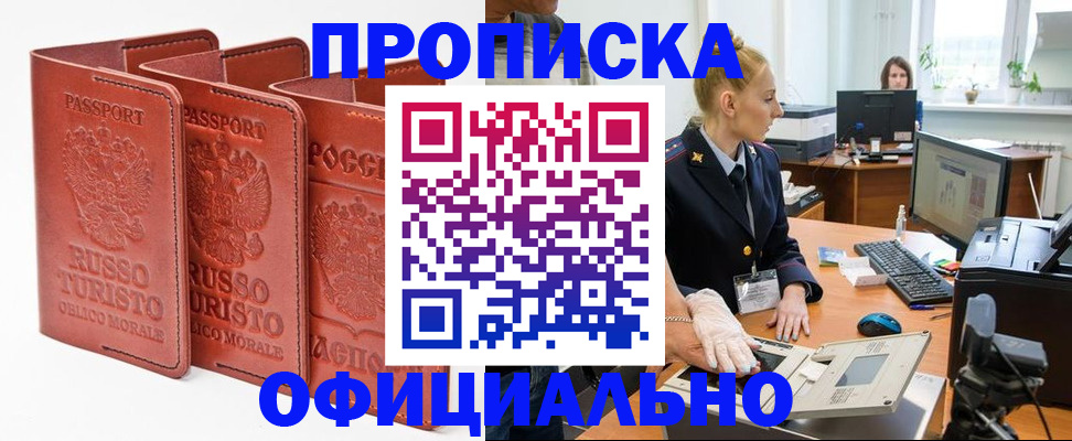 временная регистрация недорого в Забайкальском крае