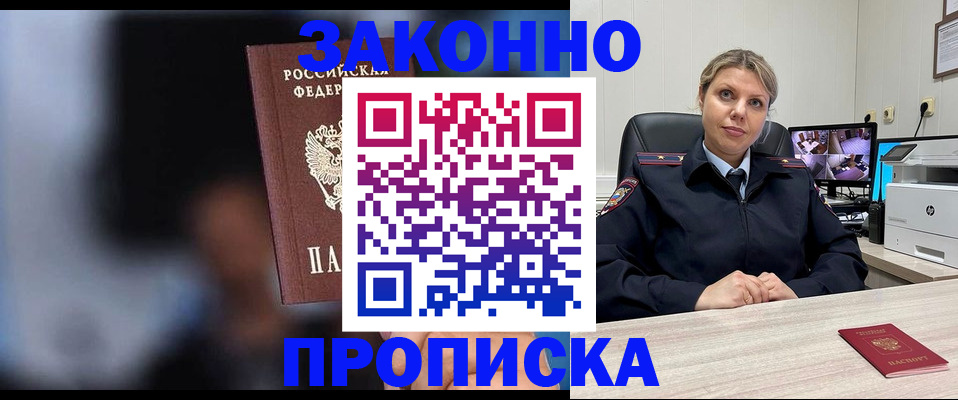 прописка для военкомата в Забайкальском крае