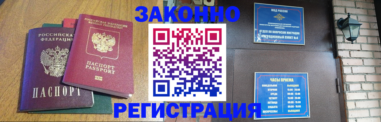 временная регистрация поиск в Забайкальском крае